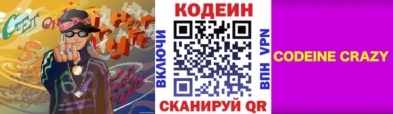 Codein напиток Lean (лин)  гидра   Гаврилов Посад 